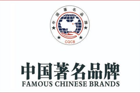 公司已經(jīng)獲得中國著名品牌榮譽(yù)證書